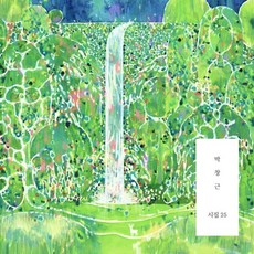 [USB] 박창근 정규 8번째 앨범 - 〈시집 25〉 : 본 상품은 CD가 아니며 USB 입니다.