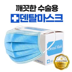국내제작 깨끗한 수술용 KF AD 덴탈 마스크 KF 94 황사방역 마스크 식약처허가 ISO품목인증 받은 마스크, KFAD덴탈블루, KFAD덴탈블루1상자50매