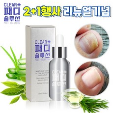 (2+1행사) 클리어 패디솔루션 20ml (손발톱관리), 3개(2+1행사