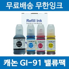 그래토너 캐논 GI-91 밸류팩 호환 재생잉크 G3930 G3920 G3963 G3971 G3960 G3970 G3923 G2920 G1920 4색 밸류팩, 1개 - g3930