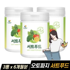  오토파지 자가포식 쥬스 cca주스 분말 가루 서트푸드 시르투인 아침식사대용 쉐이크, 230g, 3개 