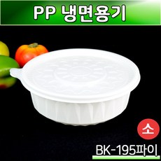 냉면용기 소(BK-195파이)미니탕 음식포장/50개세트(1봉)