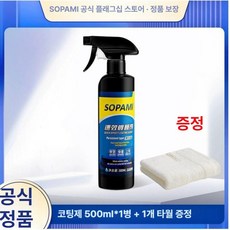 SOPAMI 소파미 자동차 나노 코팅 스프레이 차량광택, 1병+타올 1개, 1개, 1L