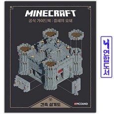 마인크래프트공식서바이벌가이드북