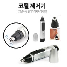 코털관리기