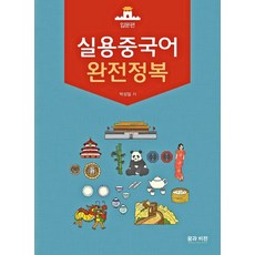 신보보고중국어입문