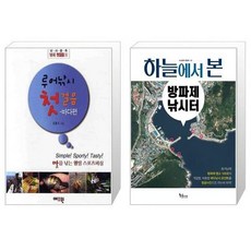 하늘에서본방파제낚시