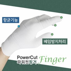 핸드맥스 파워컷 핑거 베임방지장갑 식품용 10개