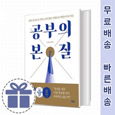 공부의본질책