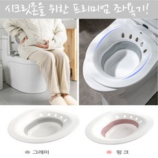 somi : 산모님~조리원가실때 좌욕기 챙기셨어요?남녀노소 집에서 혼자 간편한 셀프좌욕 임산부 치질에 필수템~!! 접이식 좌욕기 핑크 그레이, 3개(접이식셀프좌욕기)