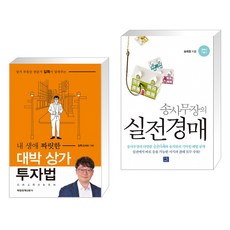 송사무장의실전경매