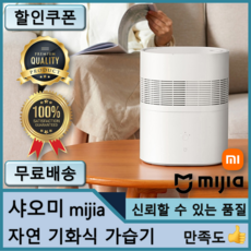 샤오미가습기자연기화식3세대