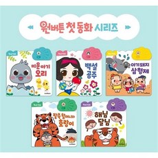 원버튼아기돼지삼형제