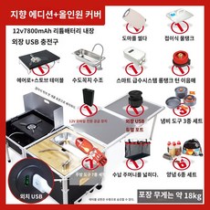 토르igt 부속품 토르박스테이블 캠핑조리대 igt 캐비넷 Jenson 야외 모바일 주방 자동차 다기능 주방 상자 캠핑 피크닉 스토브 바베큐 접이식 테이블 운반 바퀴, G.작은 주방 상자 스마트 버전 만능 세트