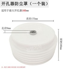 분진커버 먼지 드릴 타공 홀쏘 석고 컵형 덮개, (옵션5) 개구부175mm, 1개