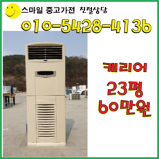 중고일반형에어컨 중고업체1위에어컨 중고 중고스탠드에어컨 중고이동식에어컨, 중고에어컨