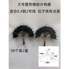 후크 스플리터 헤링본 서브 라인 낚시 장비 용품, 단일사이즈, 블랙 대형 사이즈(50개들이 2단)
