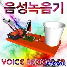 장난감녹음기