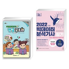 이지패스빅데이터분석기사필기