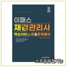 재경관리사공부