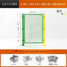 전원 주택 담장 공장 작업장 파티션 철조망 마당 자바라 철제 야외 휀스문, 1.5x1m 컬러메모