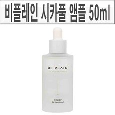 비플레인 시카풀 앰플 L 50ml, 1개, 50mg