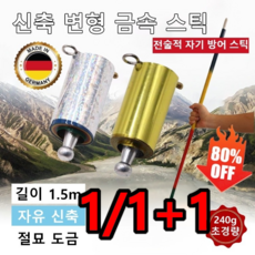 독일 신축 변형 금속 스틱 전술적 자기 방어 스틱 노르딕 등산 스틱 초경량 고경도 신축, 실버(2m)x1개, 1개