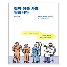 진짜아픈사람맞습니다