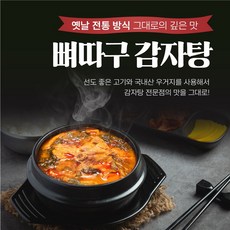 감자탕고기