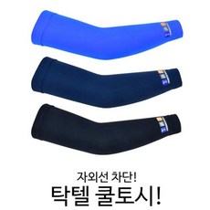 남녀공용 자외선차단 탁텔 라이크라 쿨토시 팔토시