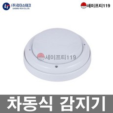 세이프티119 차동식 열 감지기 리더스테크 온도 화재감지기 소방자재 스포트형 일반형