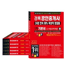 공인중개사과감하게세트