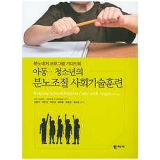 공격성을및분노조절프로그램