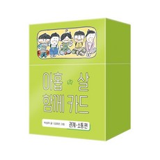 아홉 살 함께 카드 : 관계·소통편, 창비, 박성우 글/김효은 그림, 아홉 살 사전