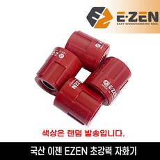 이젠자화기