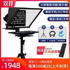 20인치프롬프터