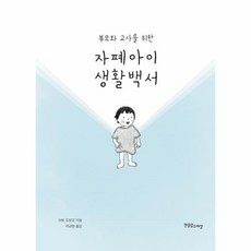 자폐아이생활백서 TOP01