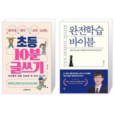 초등작가의글쓰기