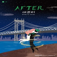 애프터안나토드