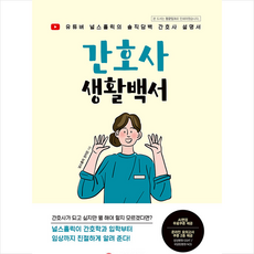 간호사생활백서