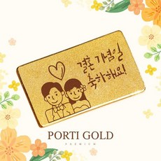 결혼기념일골드바
