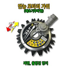 예초기부착형로터리