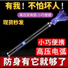호신스프레이 여자호신용품 경찰삼단봉 호신손전등 여자호신 호신용 전기 호신 여 방괴 손전등 방랑 신기 자보경보기 합법 봉 휴대, 01 아크호신 （블랙）세련된 에디션, 1개