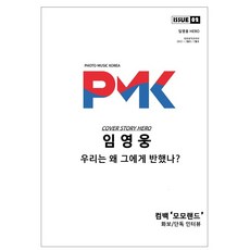pmk코리아