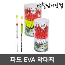 고추찌 목줄찌 벵에돔 학꽁치 망상어 빙어 낚시찌 (상세설명참조), B호X1개, 해동 파도 EVA막대찌 HF-445