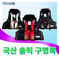 피싱피플 국산 솔릭 구명복 구명조끼 낚시조끼 낚시복 플로팅, 레드