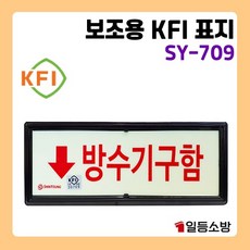 방수기구함