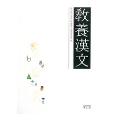 교양한문, 성균관대학교출판부