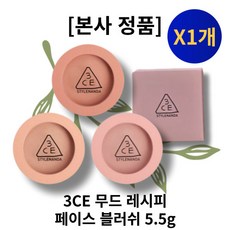 3ce무드레시피페이스블러쉬55g TOP01