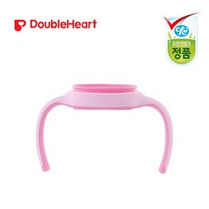 더블하트젖병핸들